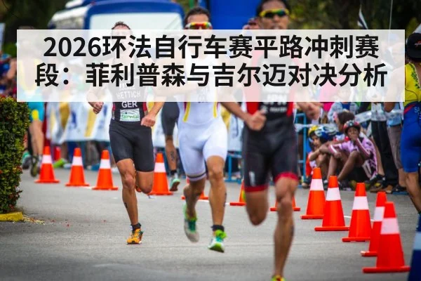 professional cycling sprint finish