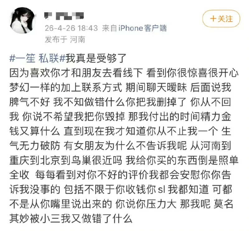 天博体育-一笙暧昧对象爆料：有女友不告诉我，我付出的时间和金钱算什么？