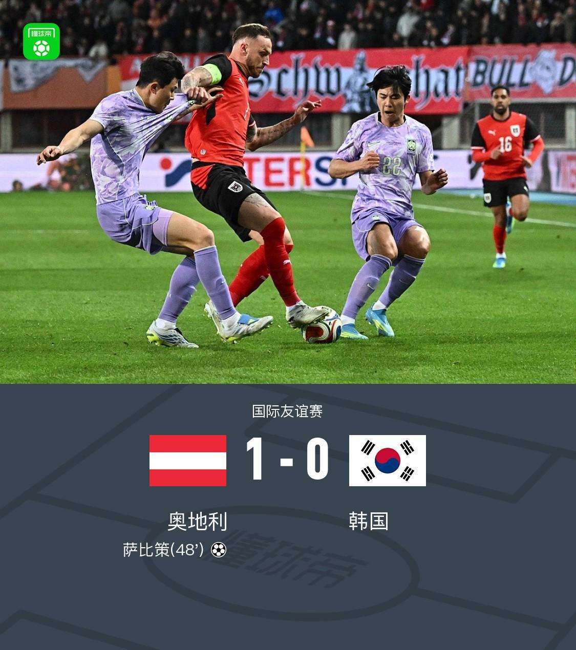 天博体育官方网站-奥地利1-0韩国，萨比策破门，施拉格尔献助攻，孙兴慜失单刀